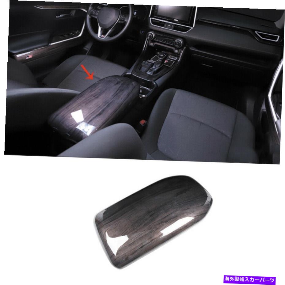 内装パーツ トレタランスRAV4 2019-2021用プットデザインポインターアンプールアンドスポールアーフェールアンドキックスポーツリア1號 - オリジナルのタイトルを表示する トヨタ RAV4 2019-2021 用ウッドグレインセンターコンソールアームレストボックスカバ【並行輸入品】｜Us Custom Parts Shop USDM