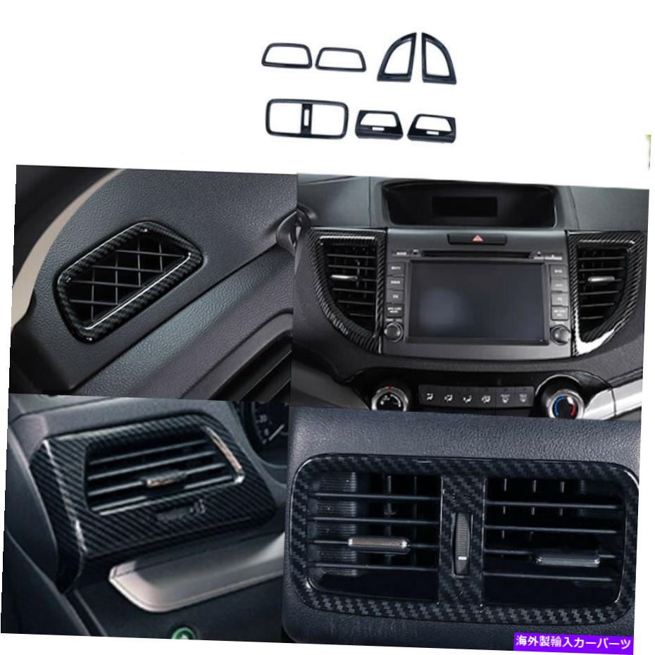 内装パーツ エンボンCR-V 2012-2016メーチンデイヤーチェアアートリットコントリー7個用 - オリジナルのタイトルを表示 ホンダ CR-V 2012-2016 カーボンファイバーミドルエアアウトレットベントカバートリム 7個用- show original title【並行輸入品】｜Us Custom Parts Shop USDM