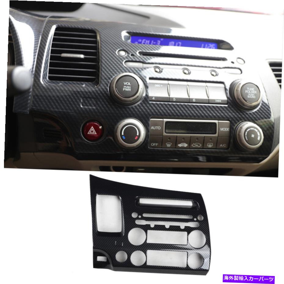 内装パーツ Honda Civic 8th 2006-2011メーカーデイヤーサントラルカンポールシェルドルトリム用品 - オリジナルのタイトルを表示 HONDA Civic 8th 2006-2011 カーボンファイバーセントラルコンソールナビゲーションパネルトリム用- show original title【並行輸入品】