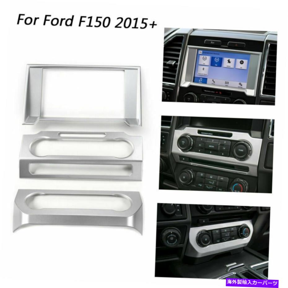 内装パーツ Ford F150 15-18 B 5用途シルバードポンドポールメーカーカッピショーポートリーカムセット - オリジナルのタイトルを表示 Ford F150 15-18 B 5 用シルバーカーコンソールセンターダッシュボードカバートリムフレームキット- show original title【並行輸入品】|Us Custom Parts Shop USDM