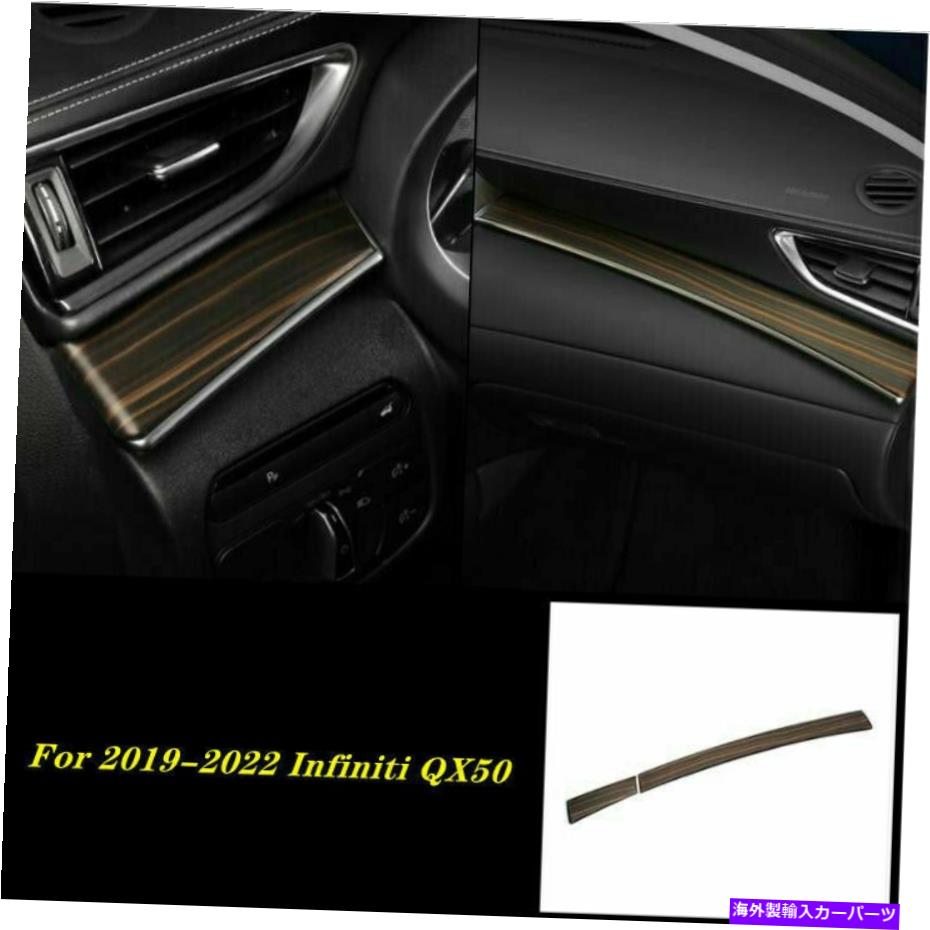 内装パーツ INFINITI QX50 2019-2022用スポンサス木木目ダュド装飾リート - オリジナルのタイトルを表示 Infiniti QX50 2019-2022 用ステンレス木目ダッシュボード装飾パネルトリム- show original title【並行輸入品】|Us Custom Parts Shop USDM