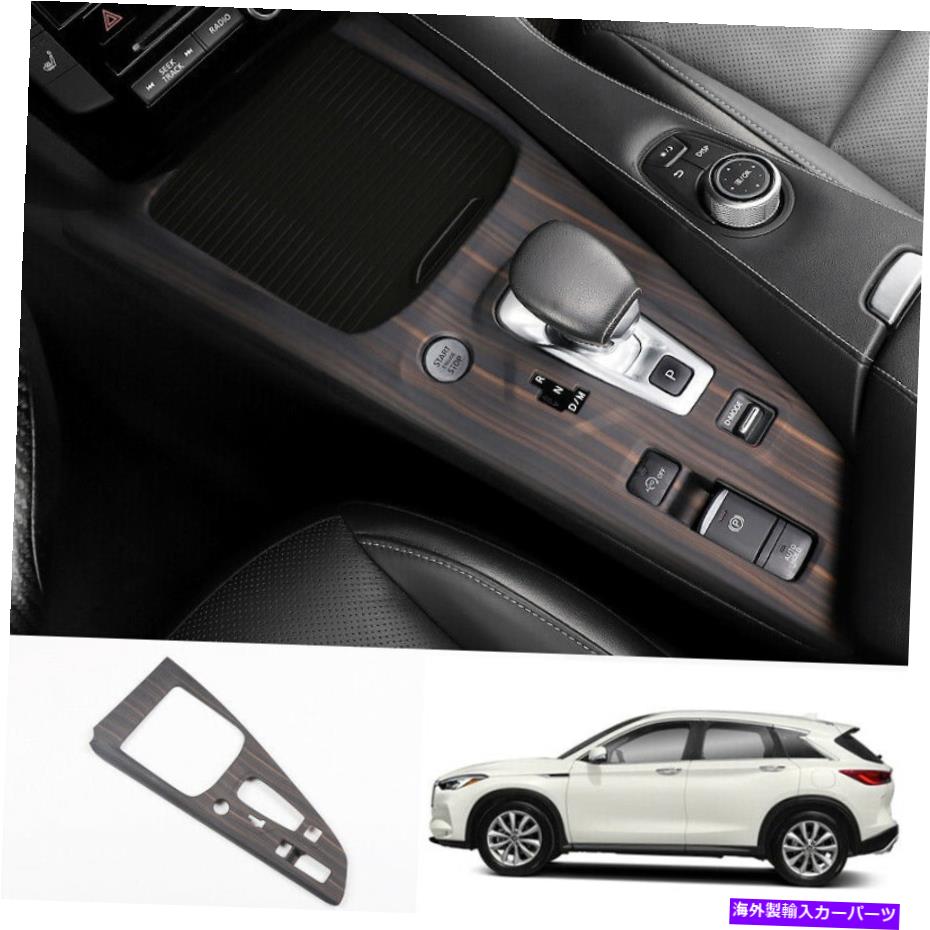 内装パーツ INFINITI QX50 2018-2020 ABS用プントラルカンペールチェーションフルトリム - オリジナルのタイトルを表示 Infiniti QX50 2018-2020 ABS用木目セントラルコンソールギアシフトパネルトリム- show original title【並行輸入品】｜Us Custom Parts Shop USDM
