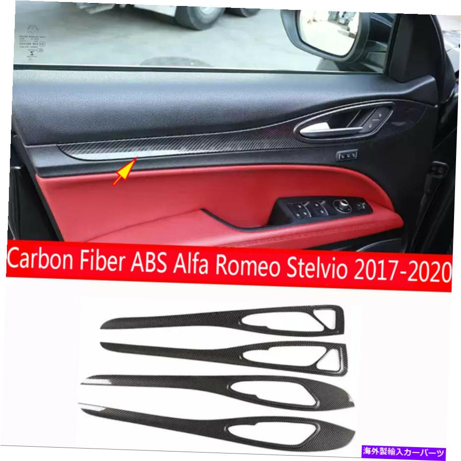 内装パーツ Alfa Romeo Stelvio 2017-2020用プエバンデイバーABSインサーズアニメールオーバー - オリジナルのタイトルを表示する Alfa Romeo Stelvio 2017-2020 用カーボンファイバーABSインナードアハンドルパネルカバー- show original title【並行輸入品】