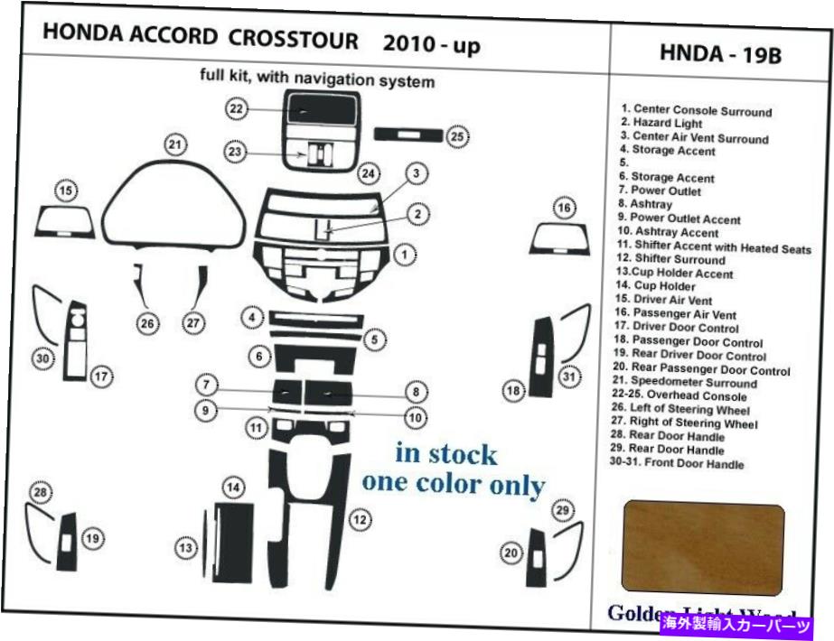 内装パーツ Honda Accord CrosStour 10 11 12カッピンパラメットトライザットモースモンライトフィットに概算 - オリジナルのタイトルを表示する Honda Accord Crosstour 10 11 12 ダッシュボードトリムキットゴールデンライトウッドに適合- show original tit【並行輸入品】