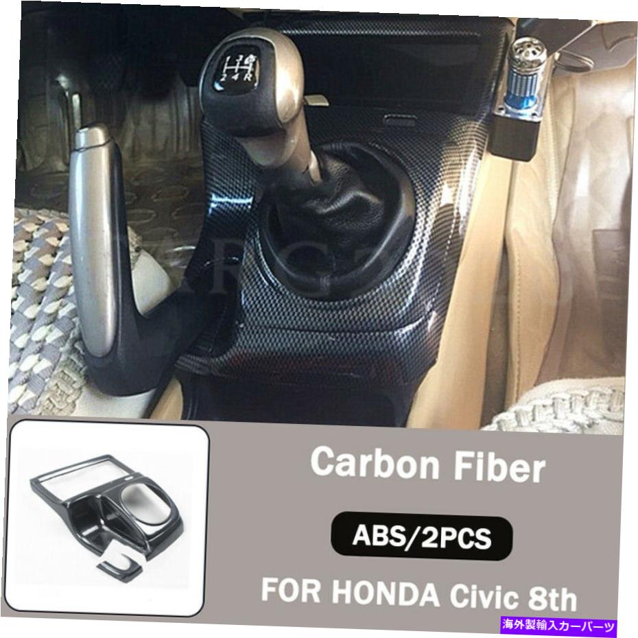 内装パーツ カーボンファイバーカーギアシフトボックスノブカバートリム2006-2011 Carbon Fiber Car Gear Shift Box Knob Cover Trim For Honda Civic 8th 2006-2011【並行輸入品】｜Us Custom Parts Shop USDM