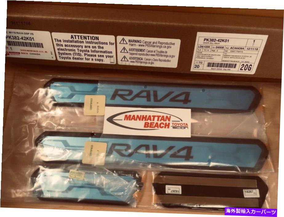 内装パーツ 2019-2021 RAV4ドアシルプロテクター/機能強化純正トヨタアクセサリー 2019-2021 RAV4 DOOR SILL PROTECTORS / ENHANCEMENTS GENUINE TOYOTA ACCESSORY【並行輸入品】|Us Custom Parts Shop USDM