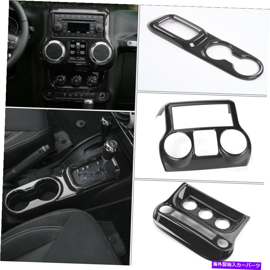 内装パーツ 3xコンソールセンターダッシュボードパネルカバートリムキットアクセサリー11-17 3x Console Center Dashboard Panel Cover Trim Kit Accessories For Wrangler 11-17【並行輸入品】