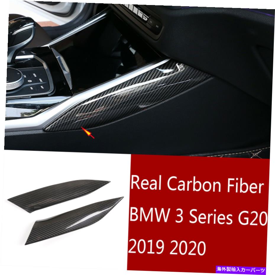 内装パーツ BMW 3シリーズG 20 2019-20用リアルモーシンデイヤー中華店アーサイトサイトサイトスポーツリッサトリーズ - オリジナルのタイトルを表示 BMW 3 シリーズG 20 2019-20 用リアルカーボンファイバー中央ギアシフトサイドストリップトリム- show origi【並行輸入品】|Us Custom Parts Shop USDM