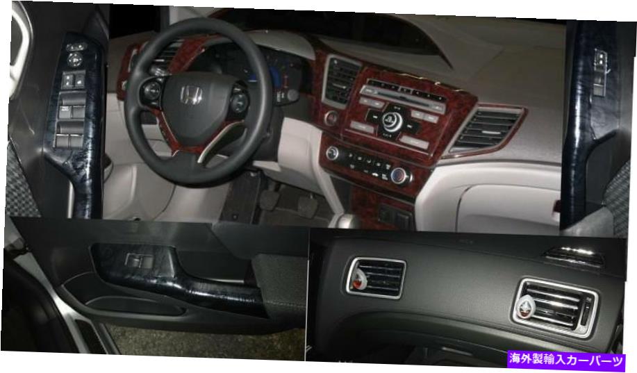内装パーツ エンボスシェイクDX LX EX-L SI内部カッピシトリ\u003dカット2012年2013年2013年2014年2013年 - オリジナルのタイトルを示す ホンダ シビック DX LX EX-L Si 内部ウッドダッシュトリムキット 2012 2013 2014 2015- show original title【並行輸入品】