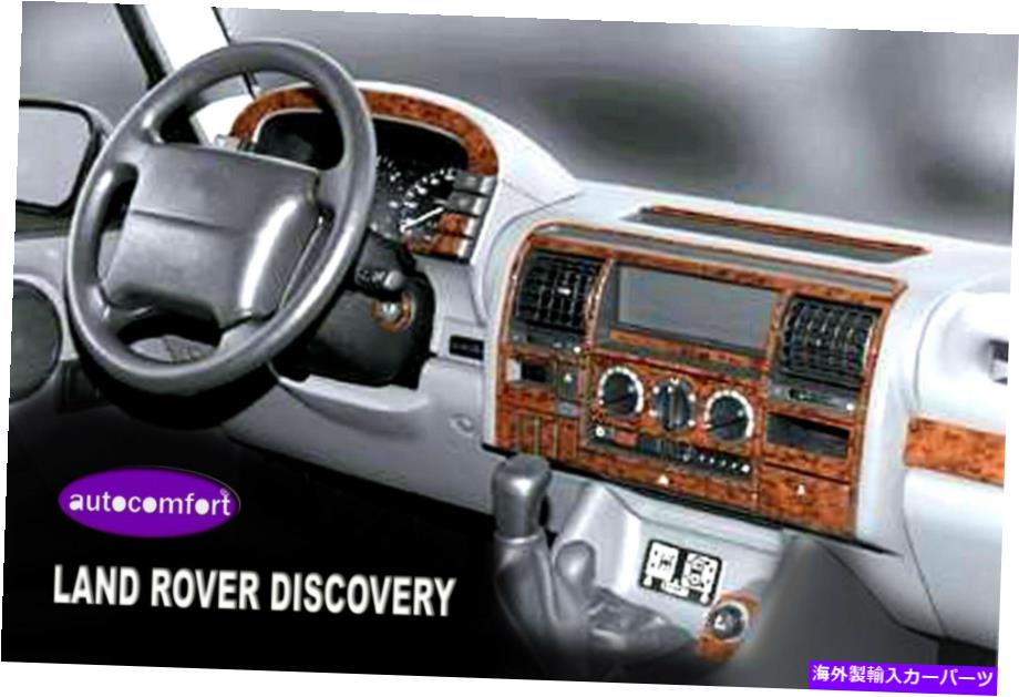 内装パーツ ランドローバーディスカバリーインテリアダッシュトリムキット3M 3D 30部90-1999 FOR LAND ROVER DISCOVERY Interior Dash Trim Kit 3M 3D 30-Parts Burl Wood 90-1999【並行輸入品】