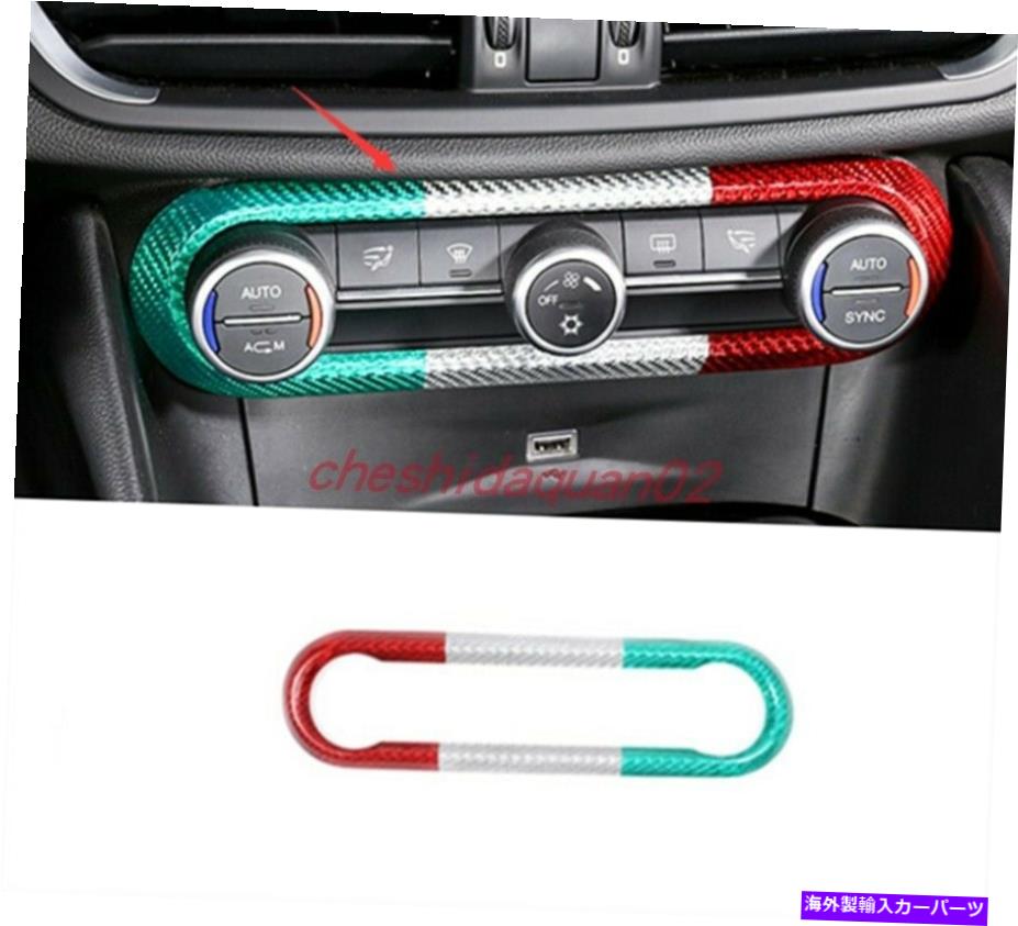 内装パーツ Alfa Romeo Stelvio 20-21用途のTricolorリアルモーネスデイサーモンターズールCDホテル - オリジナルのタイトルを表示 Alfa Romeo Stelvio 20-21 用Tricolor リアルカーボンファイバーセンターコンソールCDパネル- show original title【並行輸入品】