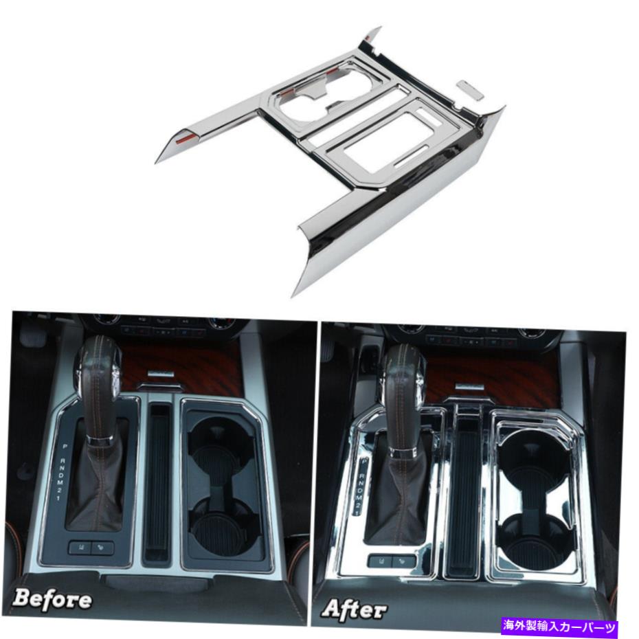 内装パーツ Ford F150 2015-2020 Chromeのための対照ギアシフトパネル＆カップホルダーカバートリム Contral Gear Shift Panel & Cup Holder Cover Trim for Ford F150 2015-2020 Chrome【並行輸入品】