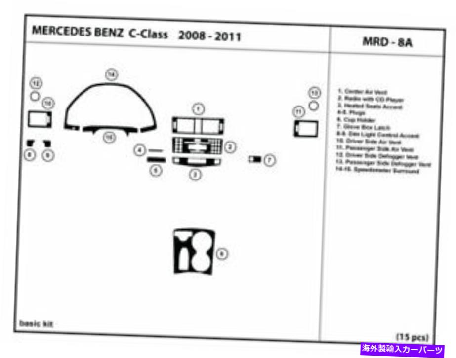 内装パーツ オルバス・サン・クラス2008-2011インテリアウィシャーズMRD - 8A用プッシュシュエットリュケットセット - オリジナルのタイトルを表示する メルセデスベンツCクラス 2008-2011 インテリアダッシュボードMRD - 8A用 ダッシュトリムキットセット- sh【並行輸入品】