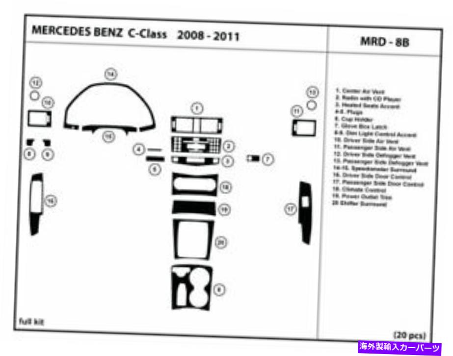 内装パーツ オルバス・バンズCクラス2008-2011インチリアリング・ドーフMRD - 8B用ホスピエトリ\u003dセット - オリジナルのタイトルを表示 メルセデスベンツCクラス 2008-2011 インテリアダッシュボードMRD - 8B用 ダッシュトリムキット- show original title【並行輸入品】 42,131円