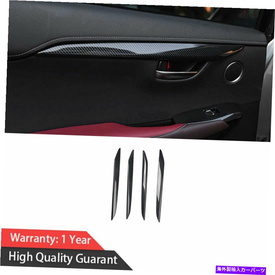 内装パーツ LEXUS NX200T 300H 15-20カーボンファイバーインナードアパネルストリップカバートリム4PCS For Lexus NX200t 300h 15-20 Carbon Fiber Inner Door Panel Strip Cover Trim 4PCS【並行輸入品】