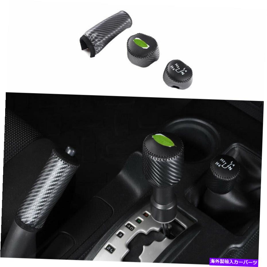 内装パーツ トレタFJクルーバーズ07-2014用途のメーカーデイパーへジャーランドセントランドポイントゲームサイド - オリジナルの役職を表示 トヨタ FJクルーザー 07-2014用 カーボンファイバーレザーブレーキハンドルハンドブレーキカバー- show original tit【並行輸入品】