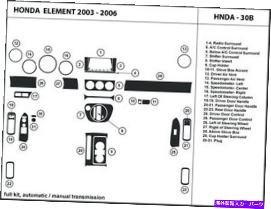 内装パーツ メンブエレメント2003-2006用プッシュセットトライカートゆうごテオグラックス付きHNDA - 30B- 30B- ホンダ Element 2003-2006 用ダッシュキットトリム オートまたは手動ギアボックス付き HNDA - 30B- show original title【並行輸入品】