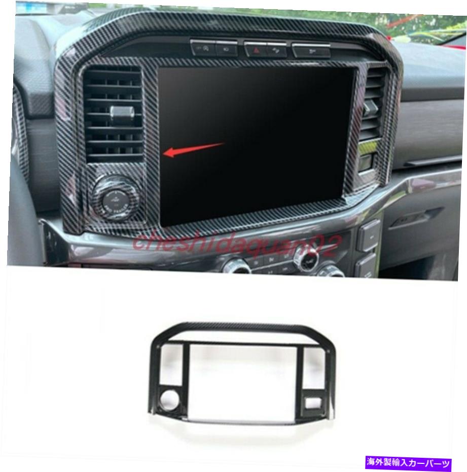 内装パーツ ファーフF150 F-150 2021-2022用途メーカースタータイプステーンスターテールセッターエンポートシェルシュボル - オリジナルの役職の表示 フォード F150 F-150 2021-2022 用カーボンファイバースタイルセンターコンソールナビゲーションパネル- sh【並行輸入品】
