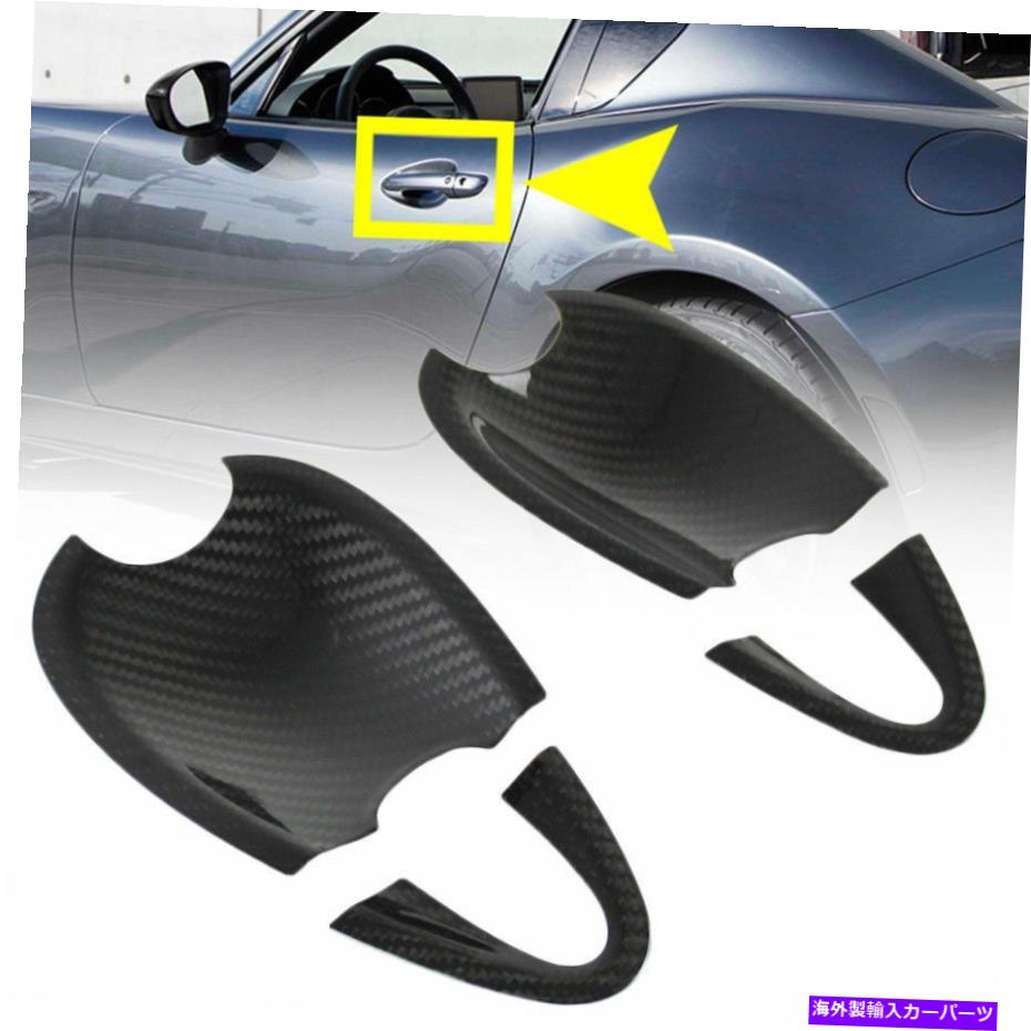 内装パーツ 16-18▲MX5 MIATA NDエイポンアトマインアットサイトエイジルマルインプールトリーザプール - オリジナルのタイトルを表示 16-18 マツダ MX5 Miata NDカーボンアウトサイドドアハンドルカウル トリムカバー用- show original title【並行輸入品】 41,253円