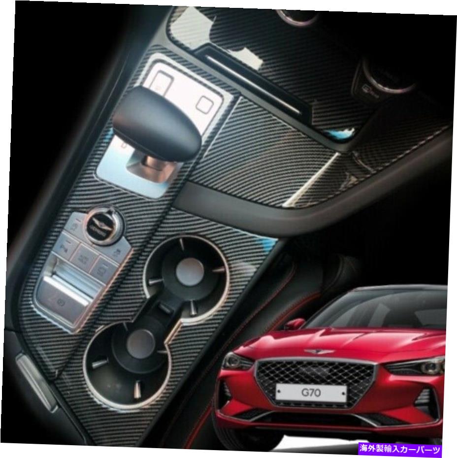 内装パーツ 2017年?2021 + Genesis G70（カーボン）のギアパネルボックスカバートリム Gear Panel Box Cover Trim For 2017~2021+ Genesis G70 (Carbon)【並行輸入品】