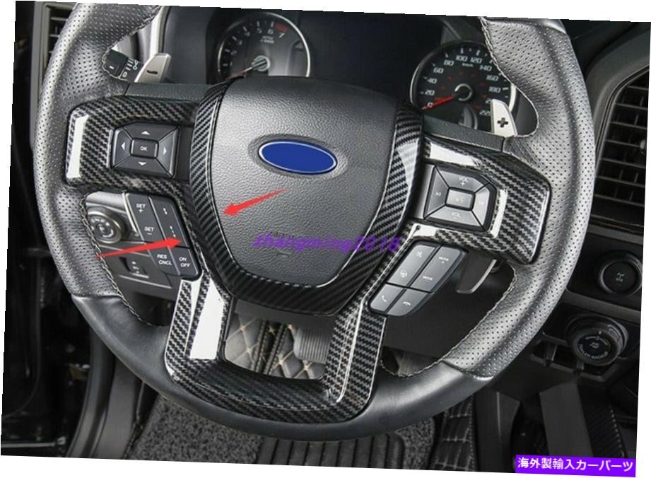 内装パーツ エーポンデイバースタイプスメイリングスイール装着済みファートリーフF-150 F150 17-2021-オリジナルのタイトルを表示 カーボンファイバースタイルステアリングホイール装飾カバートリムフォード F-150 F150 17-2021- show original title【並行輸入品】 39,498円