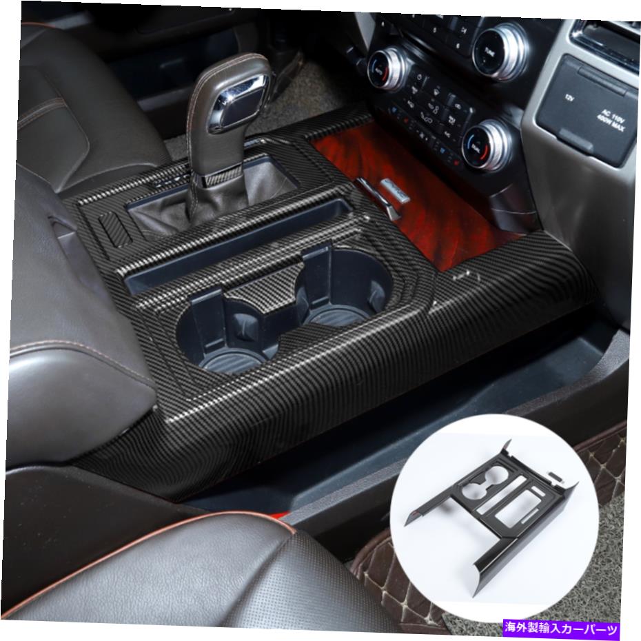 内装パーツ Ford F150 2015 +炭素繊維のための対照ギアシフトパネル＆カップホルダーカバートリム Contral Gear Shift Panel & Cup Holder Cover Trim for Ford F150 2015+Carbon Fiber【並行輸入品】