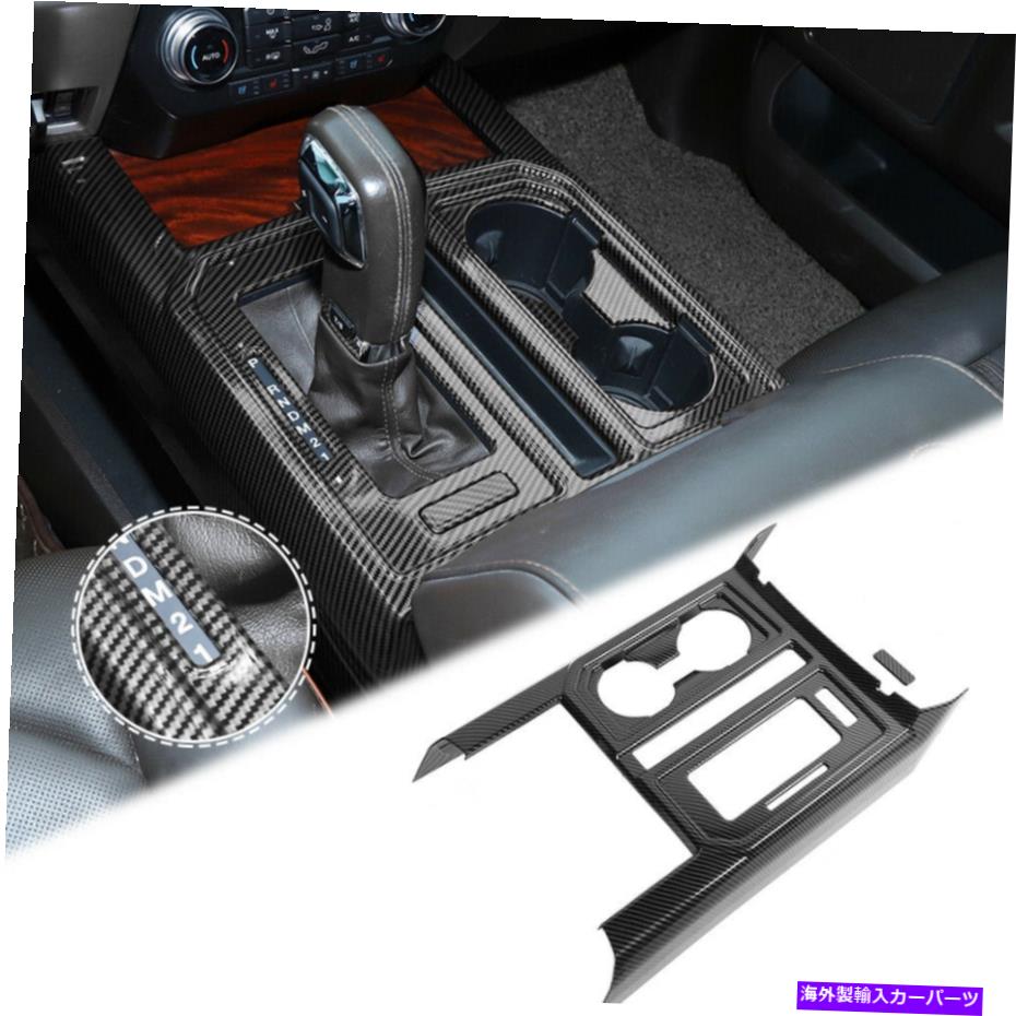 内装パーツ Ford F150 2015 +炭素繊維のためのコンソールギアシフトパネル&カップホルダーカバートリム Console Gear Shift Panel & Cup Holder Cover Trim for Ford F150 2015+Carbon Fiber【並行輸入品】