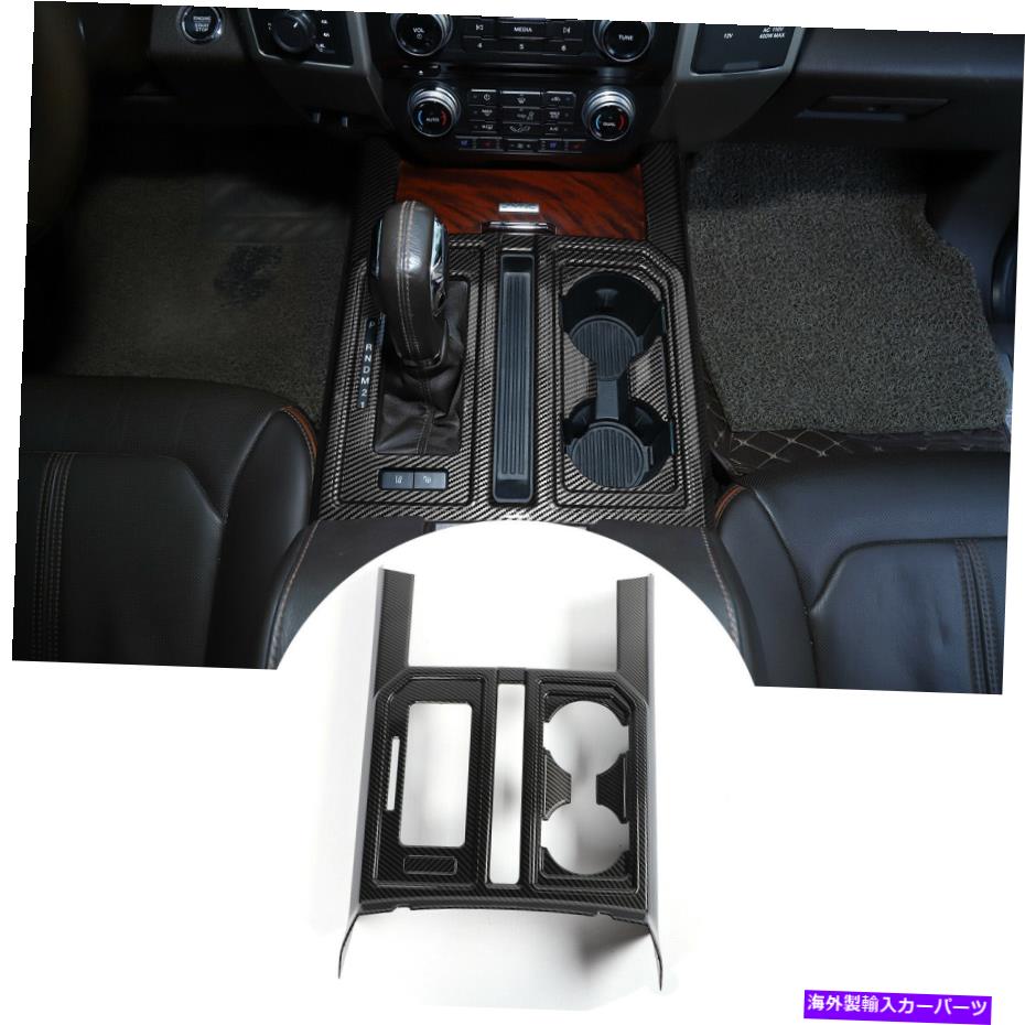 内装パーツ F150 2015のアップカーボンファイバーセンターコンソールギアシフトカップホルダーカバートリム for F150 2015 Up Carbon Fiber Center Console Gear Shift Cup Holder Cover Trim【並行輸入品】