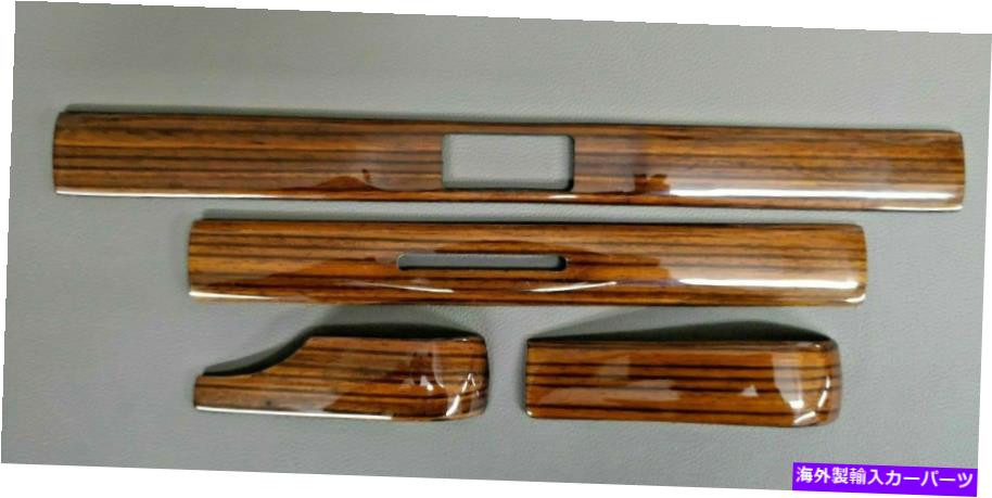 内装パーツ W123 C123 S123サラミカッピシフォードトライザット - オリジナルのタイトルを表示する W123 C123 S123 ゼブラノ ダッシュボードトリムセット- show original title【並行輸入品】