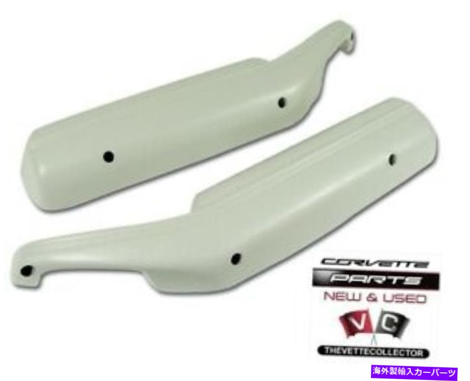 内装パーツ カルメット78-82商品アーティストファスター79 80 81チェアスタンLH＆RH-オリジナルのタイトルを表示する コルベット 78-82 新品 アームレスト オイスター 79 80 81 ドアパネル アームレスト LH ＆ RH- show original title【並行輸入品】