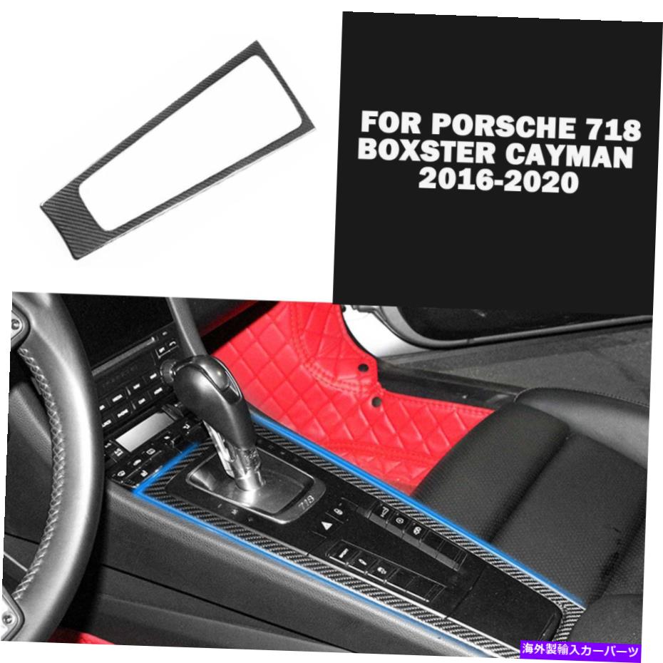 内装パーツ カルシル718 Boxster Cayman 911用プライマンデイバーイングリアギアニトマイクストリーザ - オリジナルのタイトルを表示 ポルシェ 718 Boxster Cayman 911 用ドライカーボンファイバーインテリアギアシフトボックストリム- show original title【並行輸入品】|Us Custom Parts Shop USDM