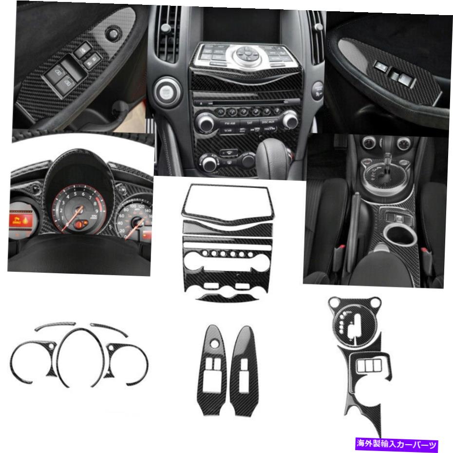 内装パーツ 日中370Z 2009-2020用リアルフードリアアークリーマットノートリア18號 - オリジナルのタイトルを表示 日産 370Z 2009-2020 用リアルカーボンインテリアアクセサリーキットカバートリム 18個- show original title【並行輸入品】