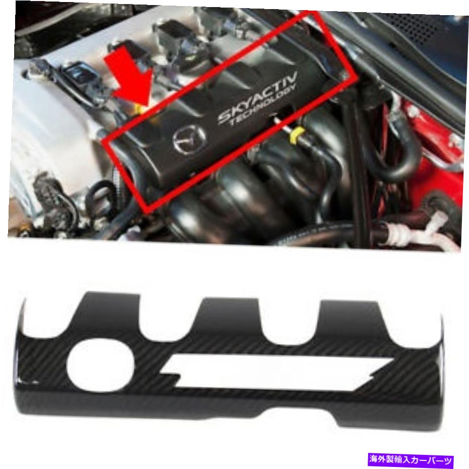 内装パーツ ←MX-5 MX5 MIATA 16-18用途のエライアミンデイヤーロングトンボンインジアー - オリジナルのタイトルを表示する マツダ MX-5 MX5 Miata 16-18 用ドライカーボンファイバーフロントエンジンインテリアカバー- show original title【並行輸入品】