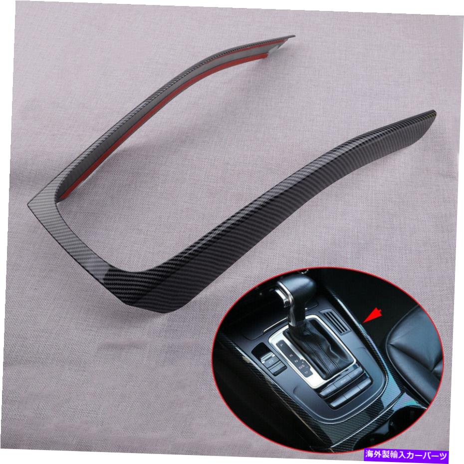 内装パーツ カーボンファイバールックギアシフトパネルカバートリムフィットA4 B8 2009-2016 Carbon Fiber Look Gear Shift Panel Cover Trim Fit for Audi A4 B8 2009-2016【並行輸入品】｜Us Custom Parts Shop USDM