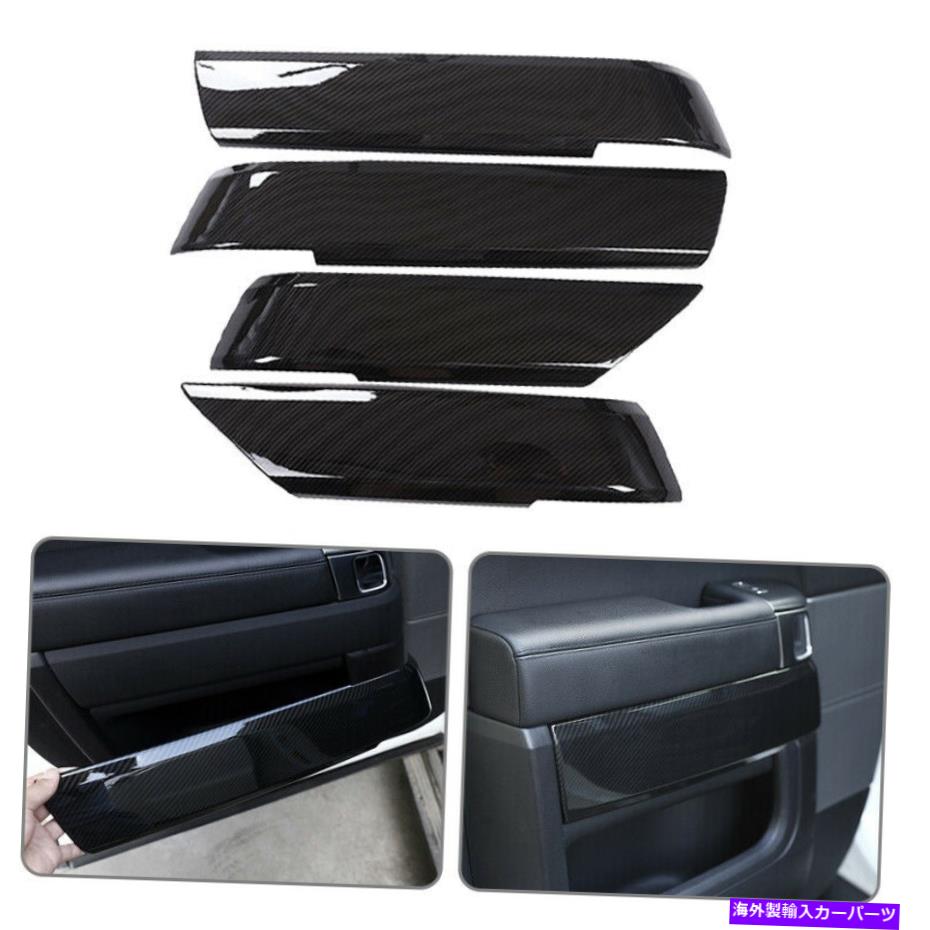 内装パーツ ドアハンドルのパネルの範囲の炭素繊維のスタイルRange Rover Sport 14-18 Carbon Fiber Style Inside Door Handle Panel Trim Fit for Range Rover Sport 14-18【並行輸入品】