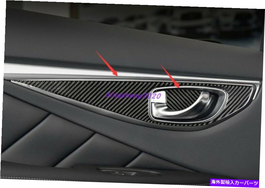 内装パーツ INFINITI Q50L 2015-2021用プエンフォンデリアリアリアマレーチョウモデート - オリジナルタイトルを表示する Infiniti Q50L 2015-2021 用カーボンファイバーインテリアドアハンドルフレームカバートリム- show original title【並行輸入品】