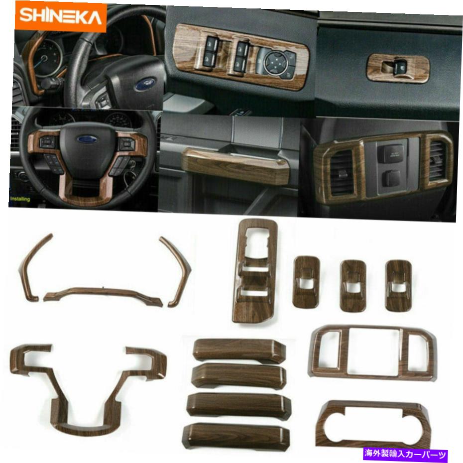 内装パーツ Ford F150 2015+木材穀物のための14個のフルセットの内部カバーのトリムキットのアクセサリー 14Pc Full Set Interior Cover Trim Kit Accessories For Ford F150 2015+ Wood Grain【並行輸入品】｜Us Custom Parts Shop USDM