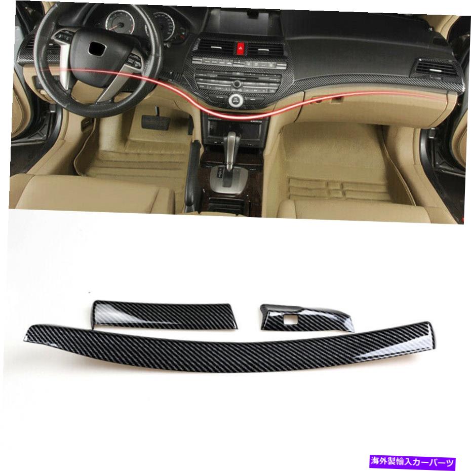 内装パーツ ABS中央コンソールダッシュボードストリップカバートリムフィット2008-12 ABS Central Console Dashboard Strip Cover Trim Fit For Honda Accord 8th 2008-12【並行輸入品】|Us Custom Parts Shop USDM