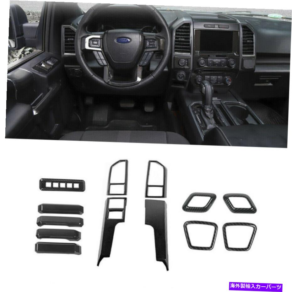 内装パーツ 室内装飾カバートリムキット13pcs / Ford F150 2015-17カーボンファイバー Interior Decoration Cover Trim Kit 13pcs/set for Ford F150 2015-17 Carbon Fiber【並行輸入品】|Us Custom Parts Shop USDM