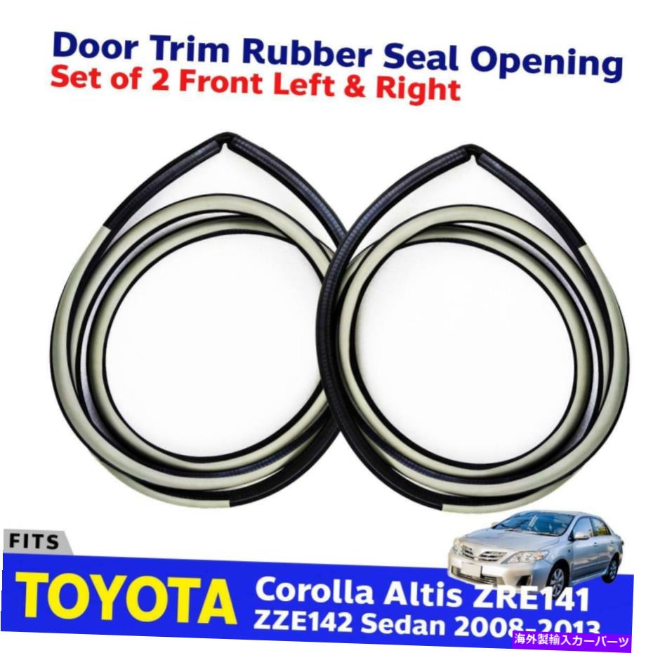 内装パーツ セット2正面玄関開口台TRIMフィットトヨタカローラアルティスZZE142 4E SED 2008-13 EZ Set 2 Front Door Opening Trim Fits Toyota Corolla Altis ZZE142 4E SED 2008-13 EZ【並行輸入品】