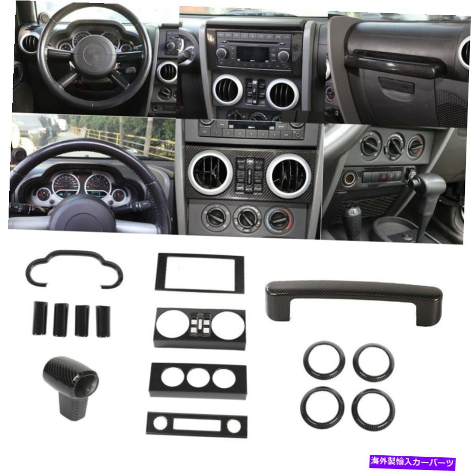 内装パーツ Jeep Wrangler JK 2007-2010用プエンパイヤー15プリンジリア装着トリブット - オリジナルのタイトルを表示する Jeep Wrangler JK 2007-2010 用カーボンファイバー 15 ピースインテリア装飾トリムキット- show original title【並行輸入品】|Us Custom Parts Shop USDM