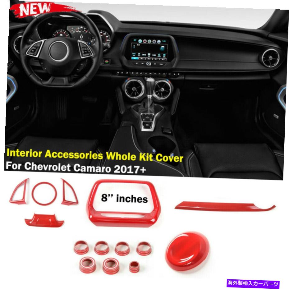 【楽天市場】内装パーツ Chevrolet Camaro Red Interior Accessories全体キットカバートリム14pc 17