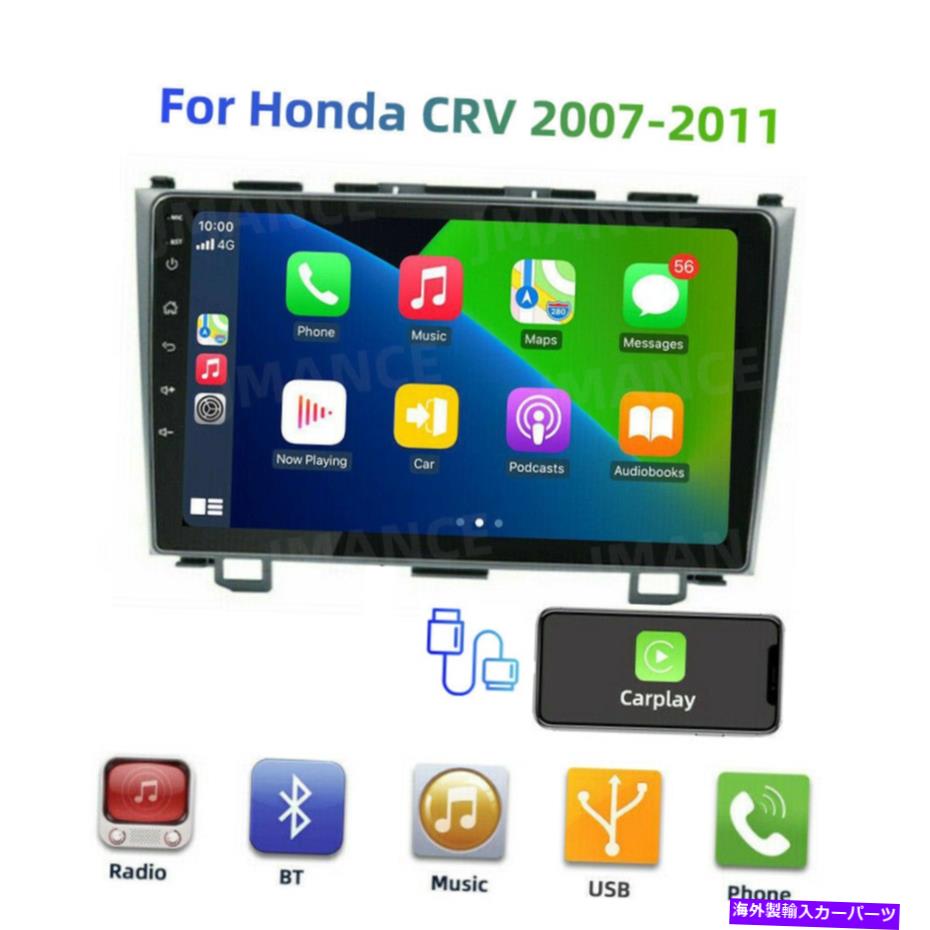 内装パーツ カンブーCRV 2007-2011用プーラーラブス・ブーツBTベーズ・エイアン・ロイクドーム・ドームーバー - オリジナルのタイトルを表示 ホンダ CRV 2007-2011 用カーラジオステレオBTアップルカープレイアンドロイドオートプレーヤー- show original titl【並行輸入品】 42,131円