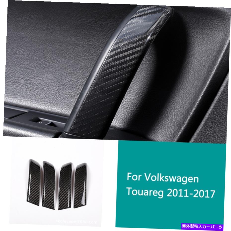 内装パーツ 炭素繊維の内側のドア肘掛けの舵の縞模様のカバーのトリム Carbon Fiber Inner Door Armrest Stripe Cover Trim For Volkswagen Touareg 11-17【並行輸入品】|Us Custom Parts Shop USDM
