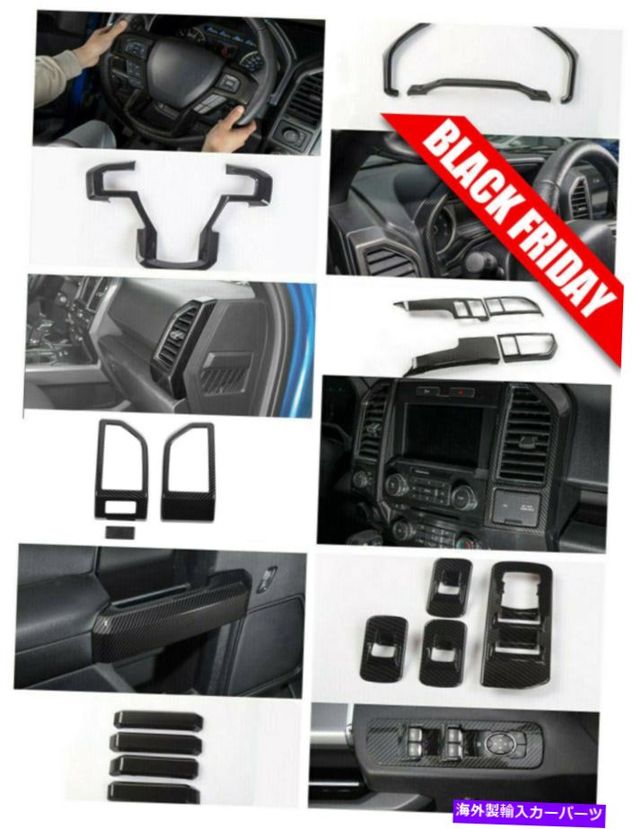 内装パーツ フォーフF150 2015-2020用プーバースイングインジア装装済みパーツリアー装着コートリア18號 - オリジナルのタイトルを表示する フォードF 150 2015-2020 用カーボンファイバーインテリア装飾フレームカバートリム 18個- show original title【並行輸入品】|Us Custom Parts Shop USDM