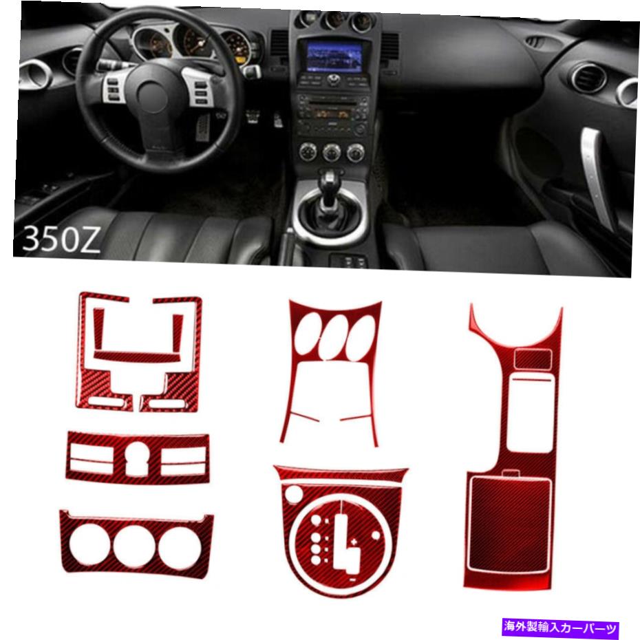 内装パーツ 17pcs赤いカーボン繊維センターコントロールカバートリム350z 2006-2009 17Pcs Red Carbon Fiber Center Control Cover Trim For Nissan 350Z 2006-2009【並行輸入品】|Us Custom Parts Shop USDM