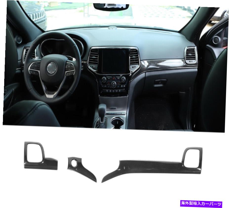 内装パーツ ジープグランドチェロキー2011+カーボンのためのセンターコンソールダッシュボードパネルカバートリム Center Console Dashboard Panel Cover Trim for Jeep Grand Cherokee 2011+ Carbon【並行輸入品】｜Us Custom Parts Shop USDM
