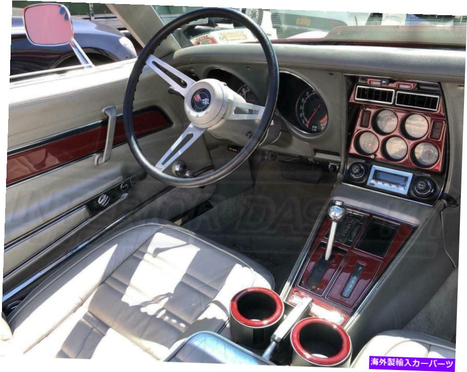 内装パーツ シボレーコルベットC3 1972年1973年1973年1973年1975年1976年インテリアウッドダッシュトリムキット - オリジナルタイトルを表示 シボレー コルベット C3 1972年 1973年 1973年 1973年 1975年 1976年 インテリア ウッド ダッシュ トリム キット- sh【並行輸入品】｜Us Custom Parts Shop USDM