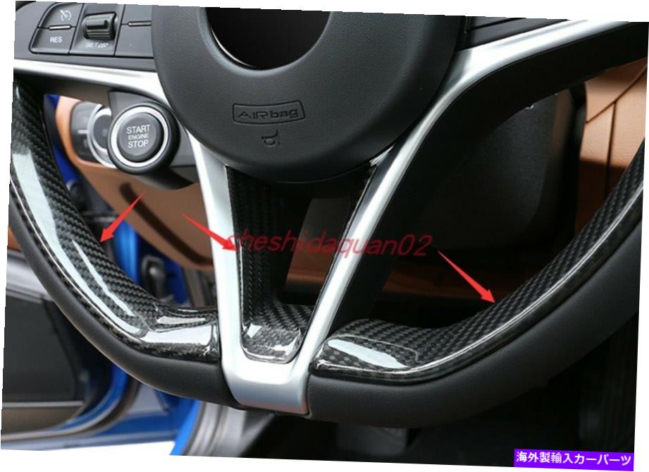 内装パーツ Alfa Romeo Stelvio 17-2019用本産画のセーフデンボンスポーリングセイプリール装着店 - オリジナルのタイトルを表示 Alfa Romeo Stelvio 17-2019 用本物のカーボンファイバーステアリングホイール装飾カバー- show original title【並行輸入品】｜Us Custom Parts Shop USDM