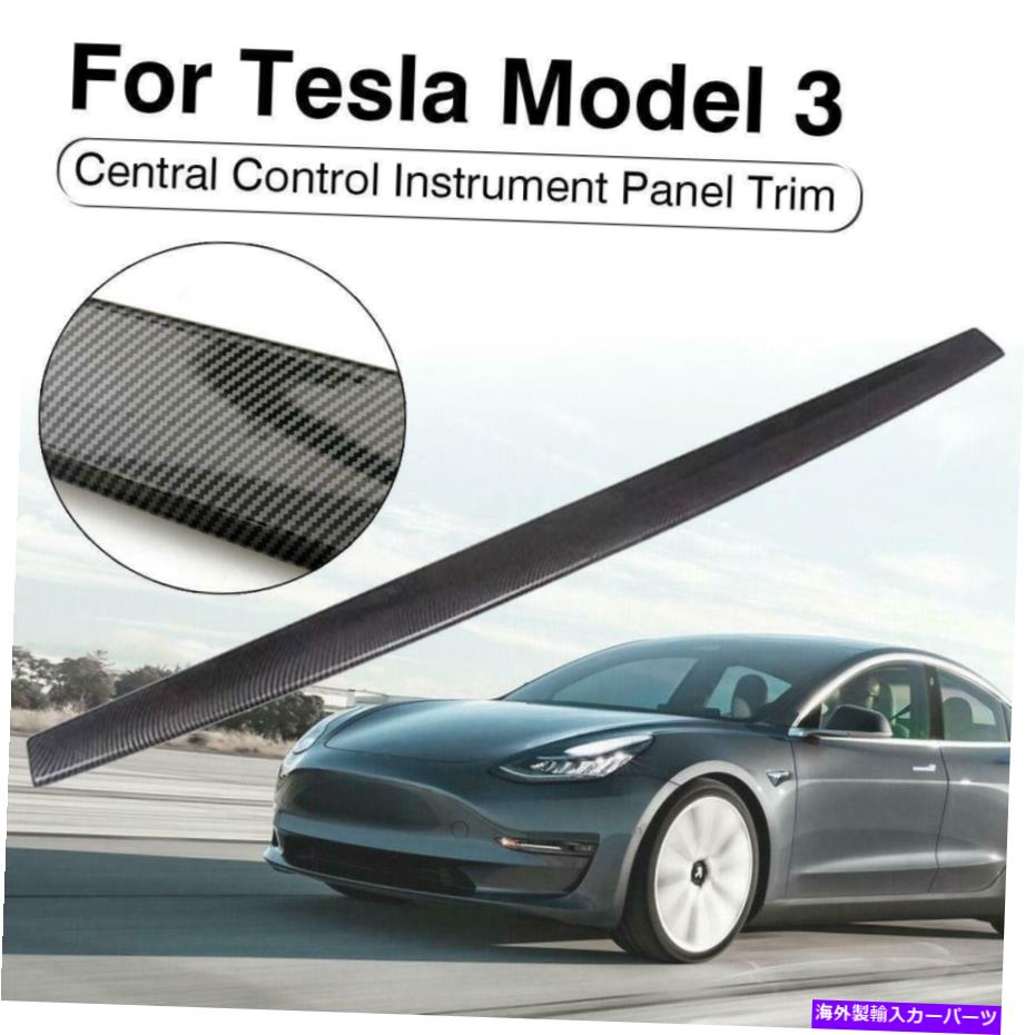 内装パーツ Tesla Model 3 ABS用品用バーボンデイヤースタータイプドントラルモントロールカッピッシュシュートロールリットリュートリットリュートリット - オリジナルのタイトルを表示 Tesla MODEL 3 ABS用カーボンファイバースタイルセントラルコントロール【並行輸入品】|Us Custom Parts Shop USDM